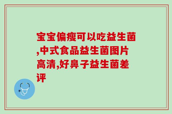 欧洲女性益生菌排名榜(欧洲女性最受欢迎的益生菌排行榜)