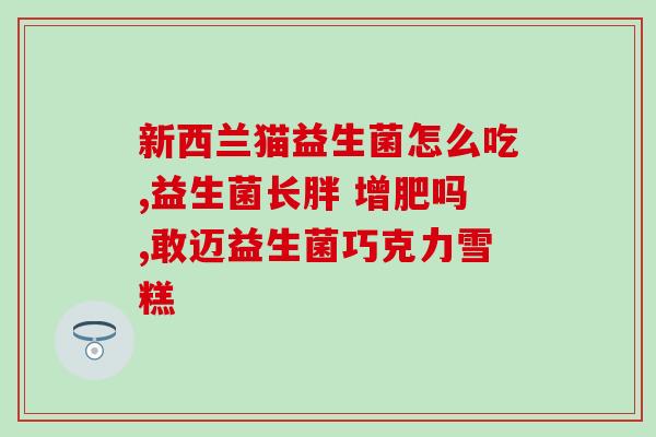 水产益生菌制作配方(水产养殖者必备：益生菌制作方法)