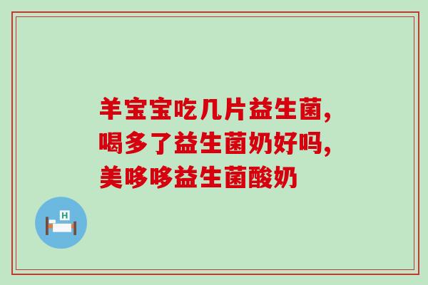 湿疹喝益生菌可以吗(喝益生菌有助于缓解湿疹？)