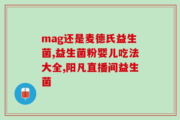 生酮能吃益生菌粉吗女性(女性能否在生酮饮食中食用益生菌粉？)