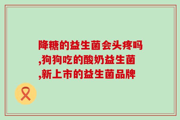 猫罐头配益生菌可以吃吗(猫咪可以食用配有益生菌的罐头吗？)