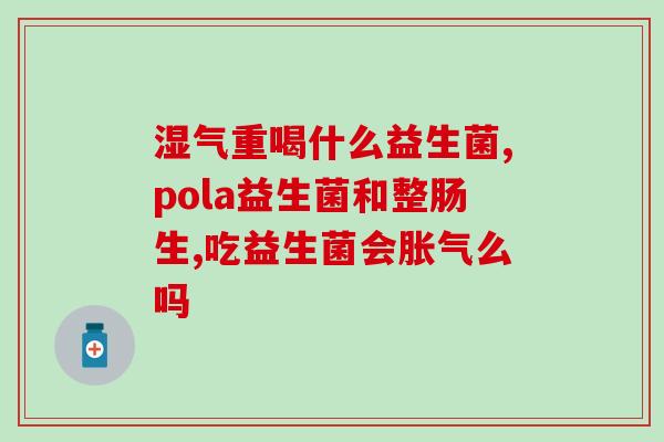 狗狗吐红色可以吃益生菌吗(狗狗呕吐红色可否使用益生菌解决？)