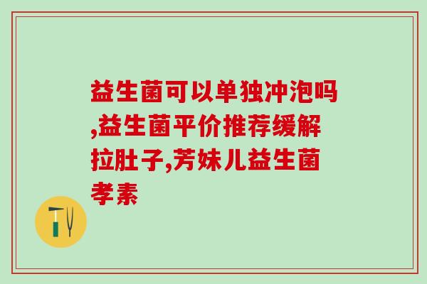 颜如玉益生菌果冻酵素(颜如玉益生菌果冻酵素：美味健康的全新选择)