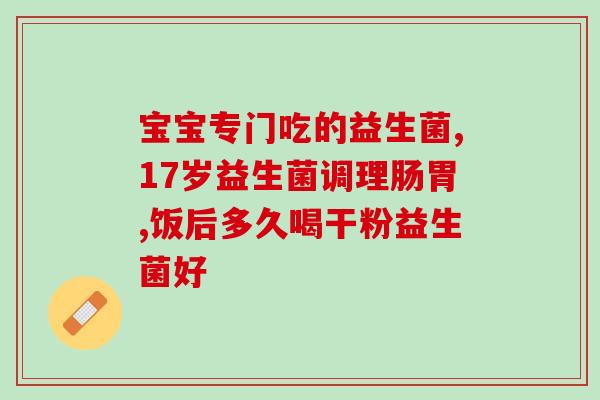 日本益生菌在哪买的到(在哪买日本益生菌？购买地址汇总！)