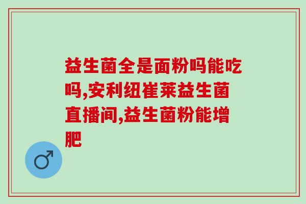 水草缸需要加益生菌吗(水族箱需要添加益生菌吗？)
