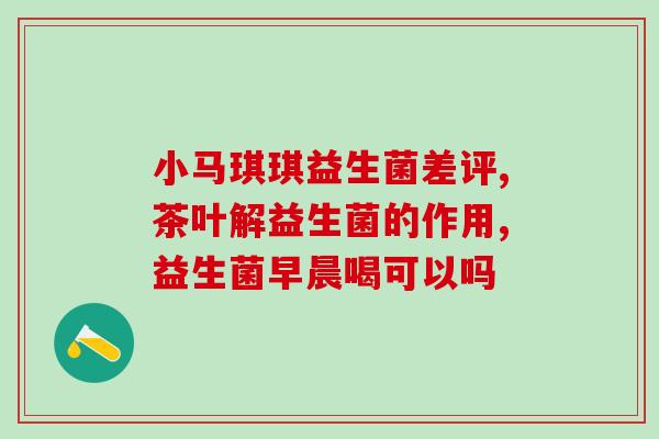 麦富迪猫咪吃的益生菌(麦富迪的搭档！ 猫咪的健康益生菌！)