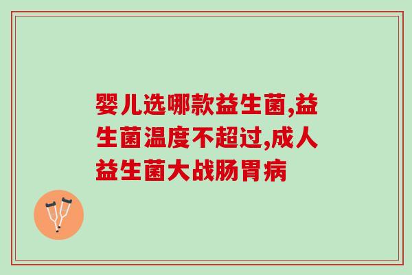 童之梦益生菌蓝天3号(益生菌蓝天3号：儿童健康的明智选择)