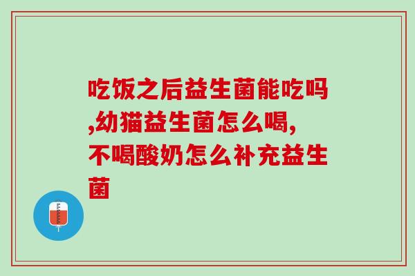 能给陆龟吃益生菌吗(陆龟可否吃益生菌？有无益处？)