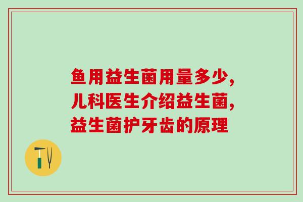 缓解湿疹的益生菌叫什么(缓解湿疹的益生菌名称简介)