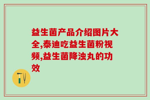 美国康萃乐益生菌怎样(康萃乐益生菌在美国的销售表现及使用效果)