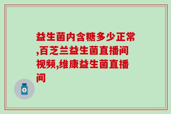 生命家园益生菌价格表(生命家园益生菌产品价格一览)