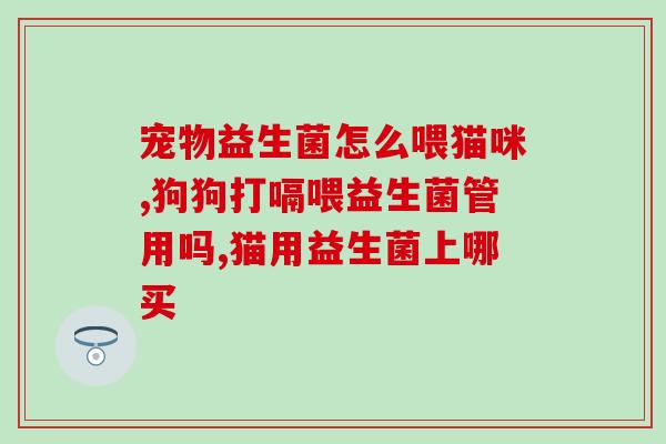 过敏益生菌成人可以吃吗(成人可否食用过敏益生菌？)