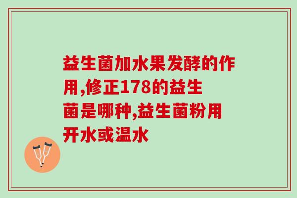 蔓越莓益生菌真实推荐(蔓越莓益生菌：强力呵护肠道健康！)