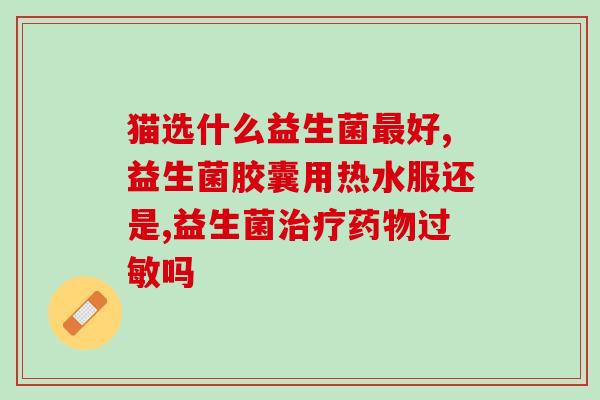 雀巢肌醇益生菌粉？了解肠道健康的新选择？