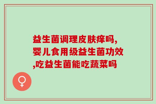 奶后多久喝益生菌(喝益生菌有助于缓解,但需等待一定时间) 奶后多久喝益生菌(喝益生菌有助于缓解,但需等待一定时间)