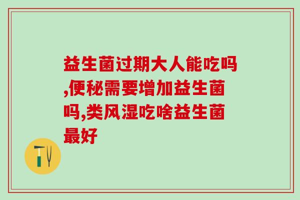 葵花牌益生菌有多少菌(研究表明：葵花牌益生菌菌重足够有效)
