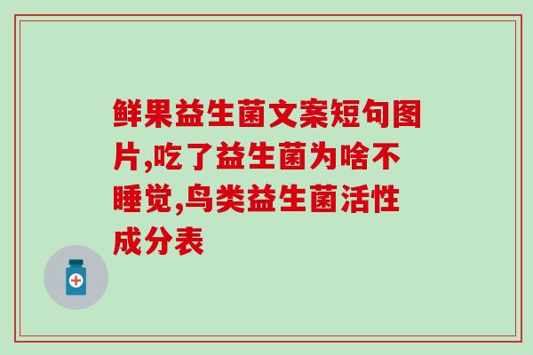 葡萄干和益生菌的功效(发现！葡萄干与益生菌的协同作用——促进健康！)