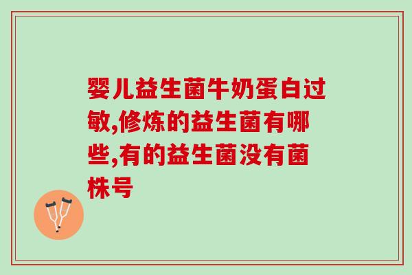 苏芙卫益生菌儿童能吃吗(儿童适合食用苏芙卫益生菌吗？)