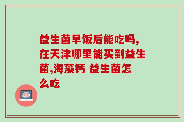 饲料用益生菌添加剂标准(重写后的标题：饲料用益生菌添加剂的标准是什么？)