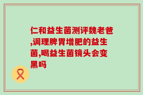 鹦鹉需要哪种益生菌好(鹦鹉所需优质益生菌推荐)