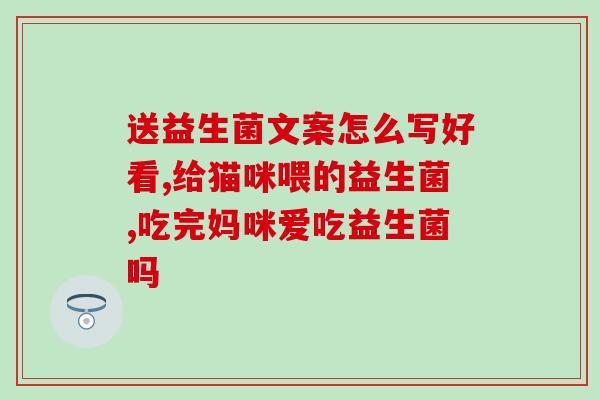 鹅需要益生菌吗怎么吃？鹅需要益生菌吗怎么吃的