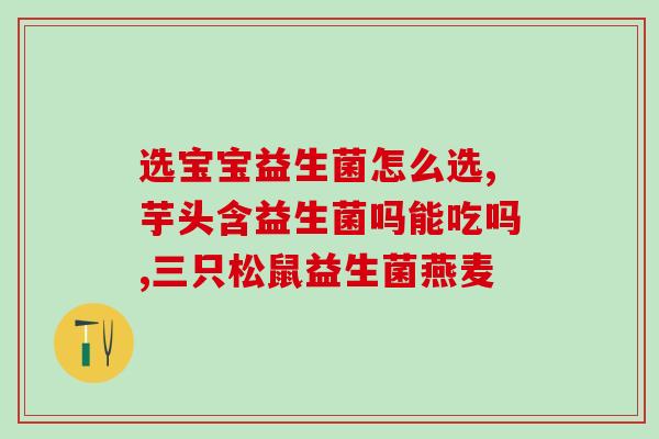 香菇是补益生菌吗？香菇有益生菌吗