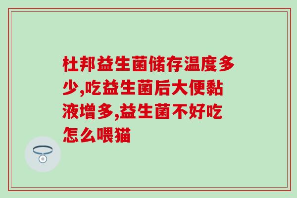 辟谷什么时间喝益生菌(最佳喝益生菌时间是什么？)