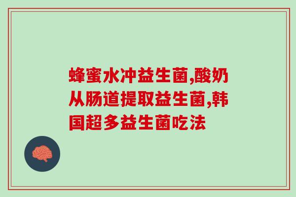 小猫吃不吃益生菌的药(小猫是否需要服用益生菌药来维护健康的问题)