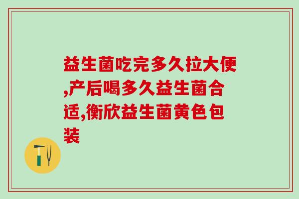 优益c益生菌加咖啡(优益c益生菌与咖啡结合，一杯养生好选择！)