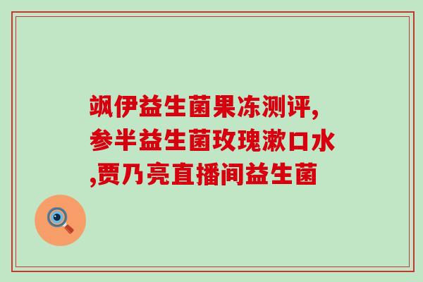 益生菌发酵有机肥液体(益生菌发酵制造有机液体肥料)