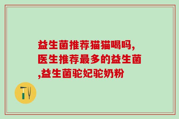 益生菌吃多久有效果好(饮用益生菌的有效期：正确的使用方法和时间)