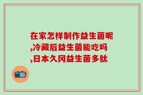 小鱼的美食馆卖的益生菌(小鱼美食馆推出益生菌，促进健康)