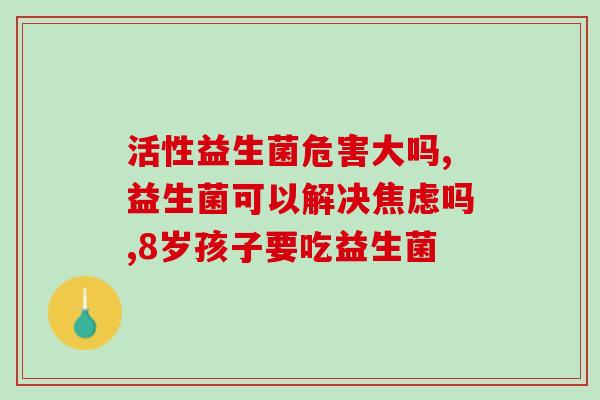 益生菌在哪里销售最好呢(哪里的销售最好？益生菌销售热点地区盘点)