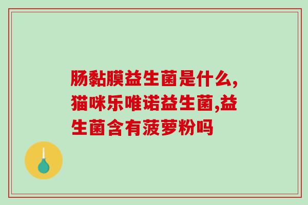 幼狗益生菌用量多少克(幼犬服用益生菌的适当用量为多少克？)