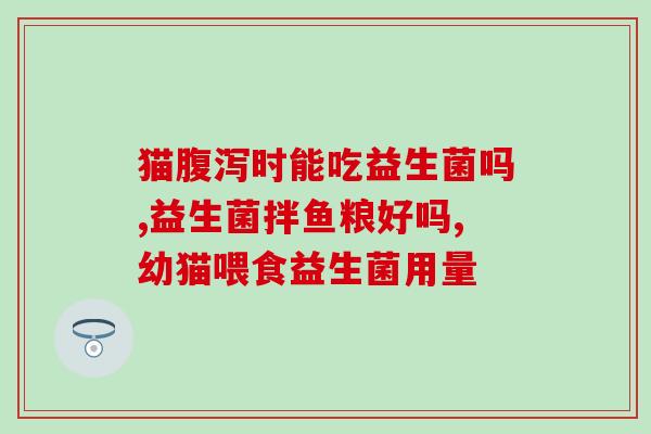 液体益生菌开了放冰箱吗(液态益生菌需冷藏？冰箱最佳存储条件)