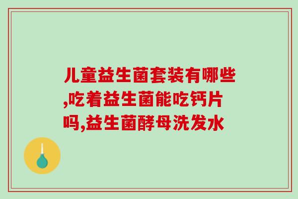 一颗君体重管理益生菌(管理体重,益生菌管得了!) 一颗君体重管理益生菌(管理体重,益生菌管得了!)