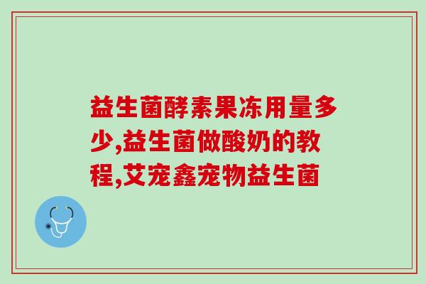 婴儿飞鹤益生菌图片高清(婴儿必备：高清图解飞鹤益生菌)