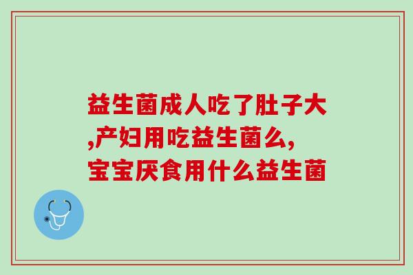 益生菌哪儿卖得好点呢(好卖的益生菌在哪里买？)