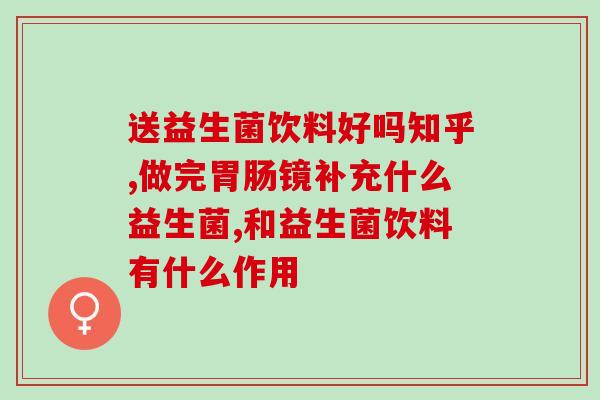 益生菌从肠道采集的方法(采集肠道益生菌的方法)