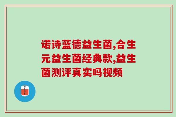 婴儿吃完益生菌多久有效果(益生菌多久能有效果？了解婴儿吃完后的效果时限)