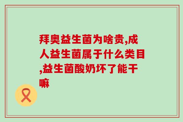 元宵节科普益生菌视频(分享元宵节益生菌科普视频，拓展知识视野！)