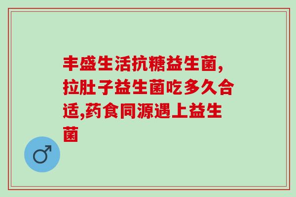 椰汁益生菌柠檬茶好喝吗(椰汁益生菌柠檬茶口感如何？)
