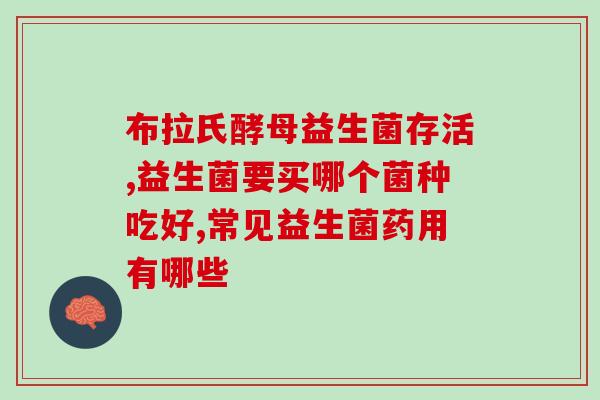 婴儿可以服用益生菌粉吗(婴儿能否使用益生菌粉？)