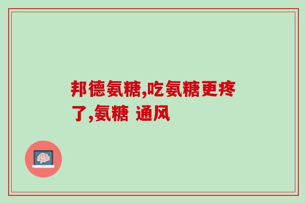 乐仁牌马鹿骨氨糖软骨素片？关节保健专家推荐？