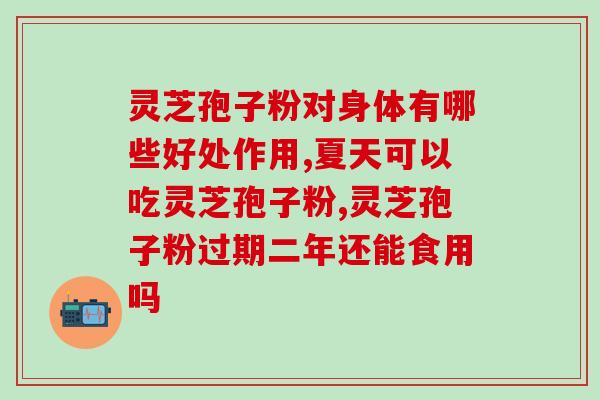 中华灵芝孢子粉多少一斤？了解中华灵芝孢子粉的价格和市场行情？