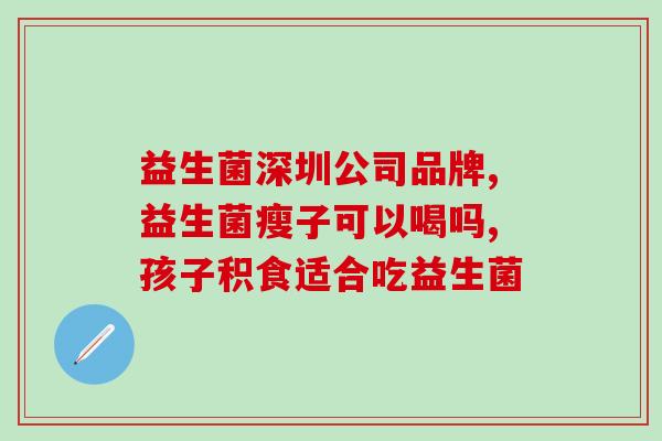 伊可新益生菌喝几次(喝伊可新益生菌的频率是多少？)