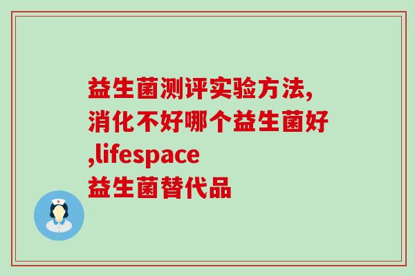 伊利益生菌供货商(伊利利用直播帮助供货商销售益生菌)