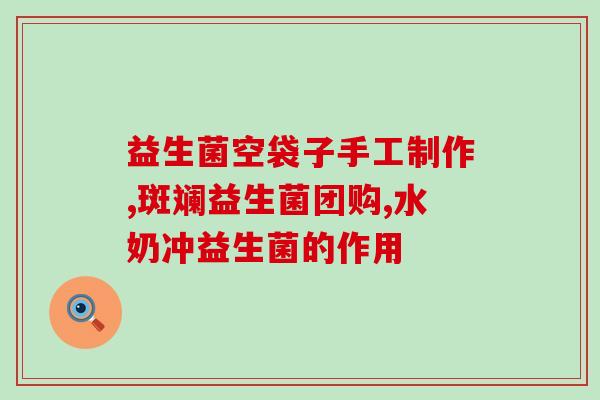 月神女性益生菌胶囊30粒(女性月经期益生菌胶囊，30粒装，有助于调节肠道微生态)