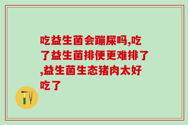 怎么选孩子益生菌牌子呢(如何选择适合孩子的益生菌品牌？)