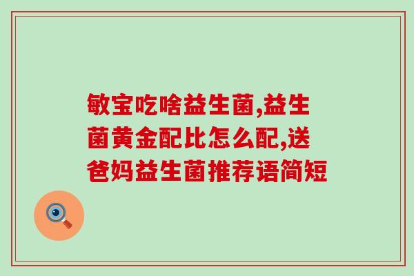 孕妇益生菌温度多少度(正确的孕妇益生菌存放温度是多少？)